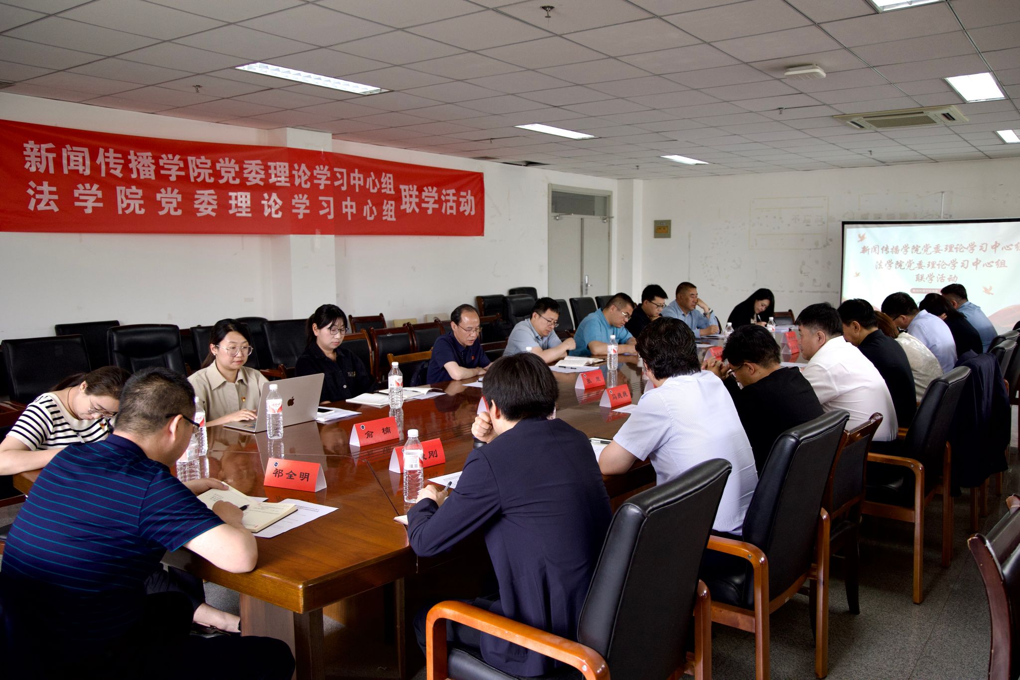 新闻传播学院党委理论学习中心组与法学院党委理论学习中心组开展联学活动