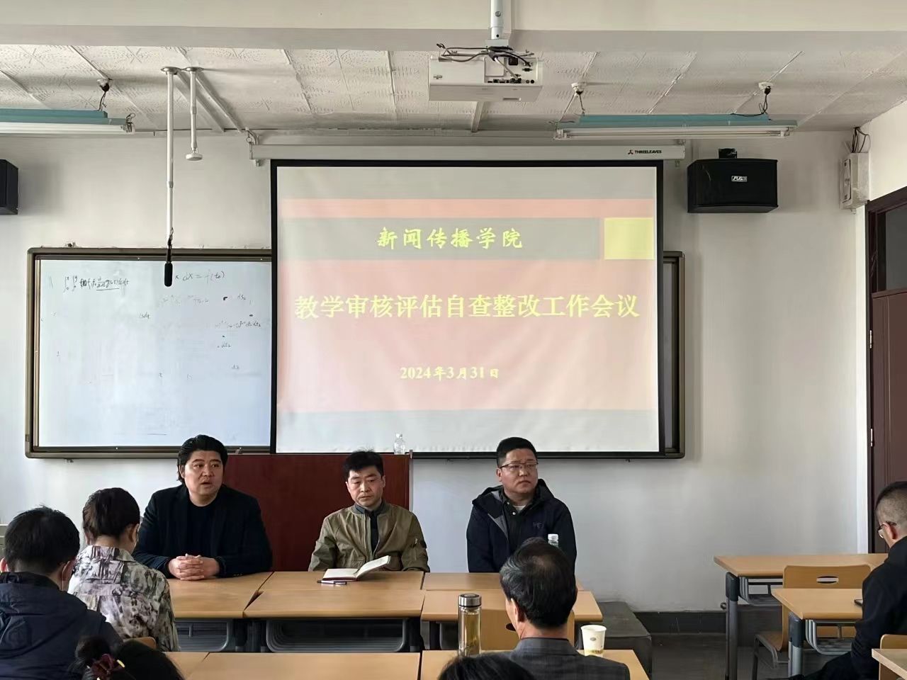 新闻传播学院召开教学审核评估自查整改工作会议