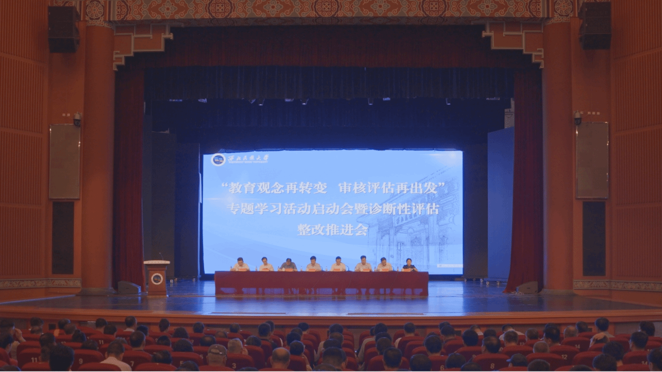 学校召开“教育观念再转变 审核评估再出发”专题学习活动启动会暨诊断性评估整改推进会